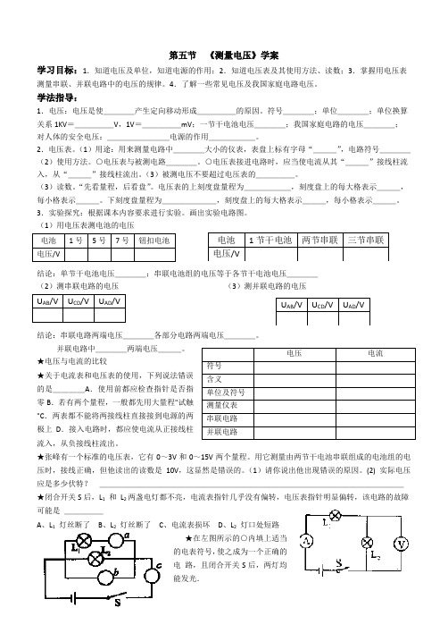 1《测量电压》 公开课教学设计