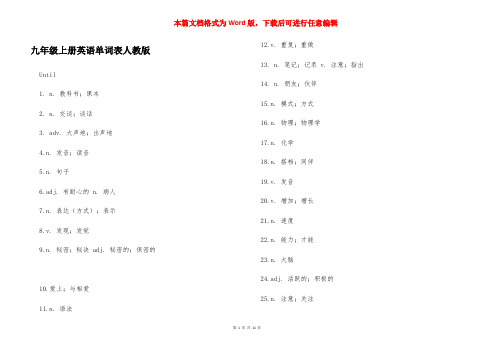 九年级上册英语单词表人教版