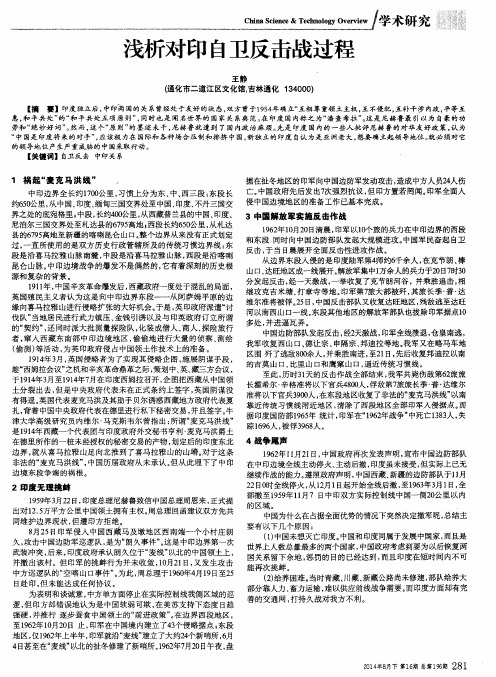 浅析对印自卫反击战过程