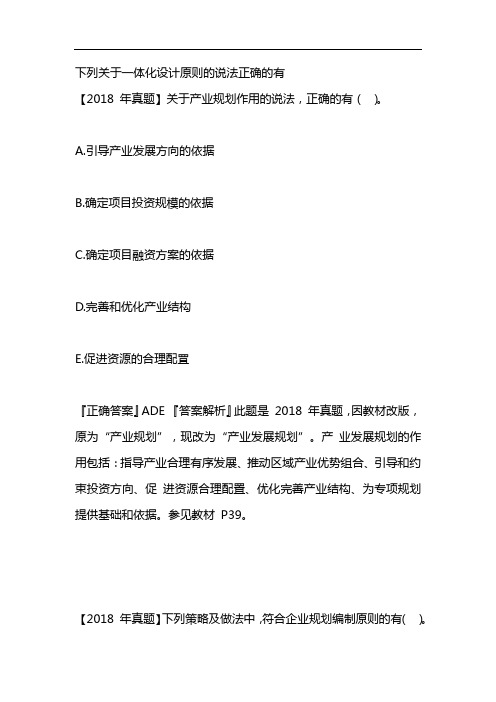 下列关于一体化设计原则的说法正确的有