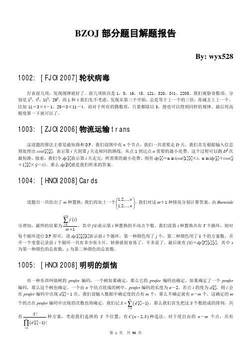 BZOJ Solution—ACM题解