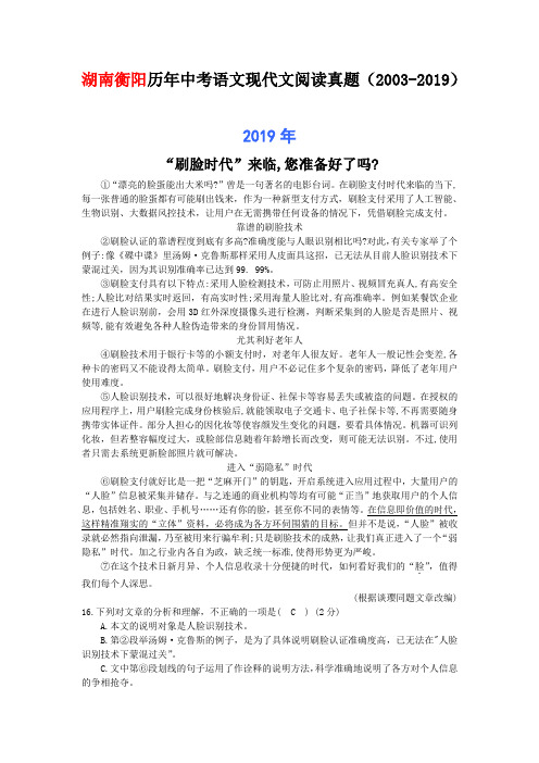 湖南衡阳历年中考语文现代文阅读真题42篇(2003—2019)