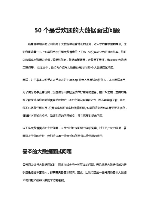 面试必过——50个最受欢迎的大数据面试问题