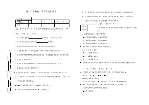 《化工仪表维修》应知历真题B中级