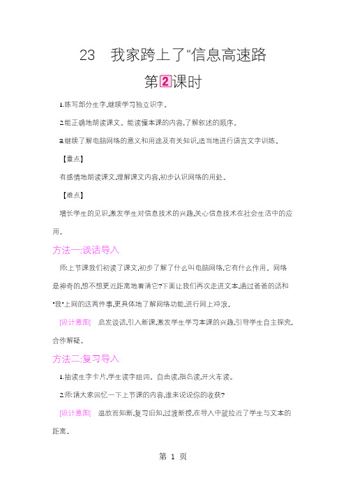 三年级下册语文教案第6单元23我家跨上了信息高速路第2课时人教新课标