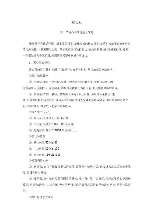 输油泵学习资料