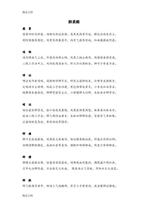 最新中医内科学歌诀(课本对应完整版)资料