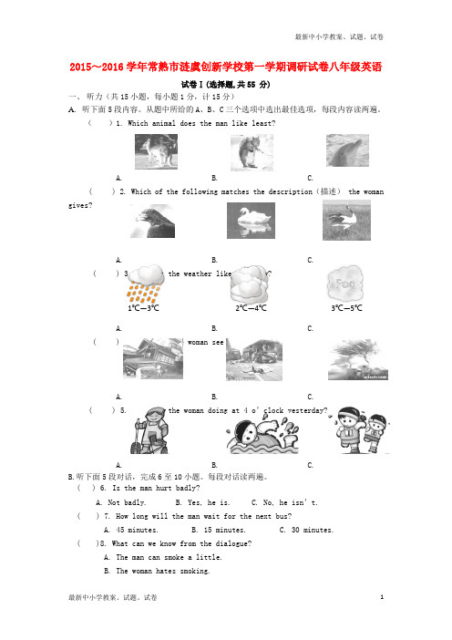 八年级英语上学期调研考试试题 牛津版1