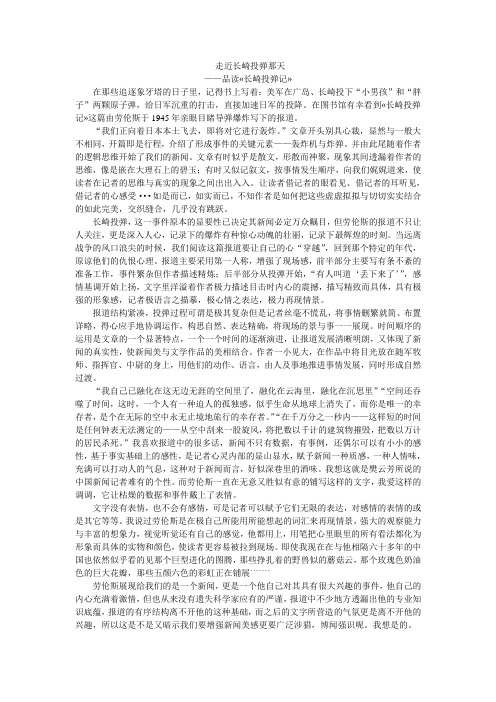 新闻作品赏析