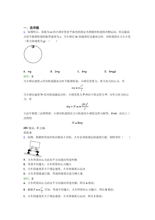 【单元练】2021年高中物理必修2第六章【圆周运动】经典测试题(答案解析)(3)