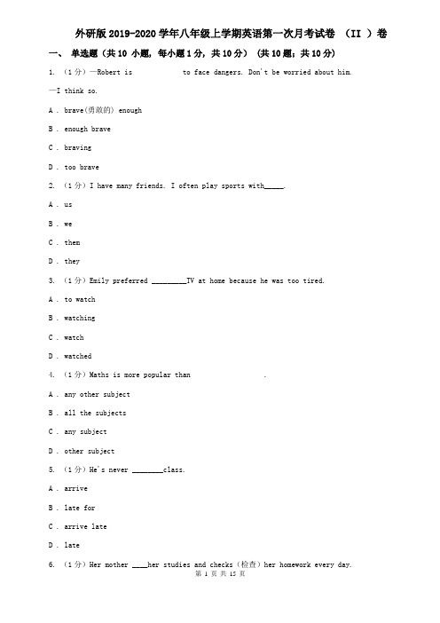 外研版2019-2020学年八年级上学期英语第一次月考试卷 (II )卷