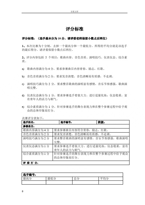 大学生唱歌比赛评分标准