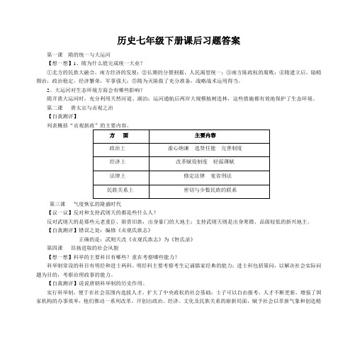 历史七年级下册课后习题答案