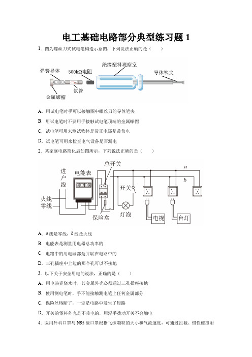 电工基础电路部分典型练习题1