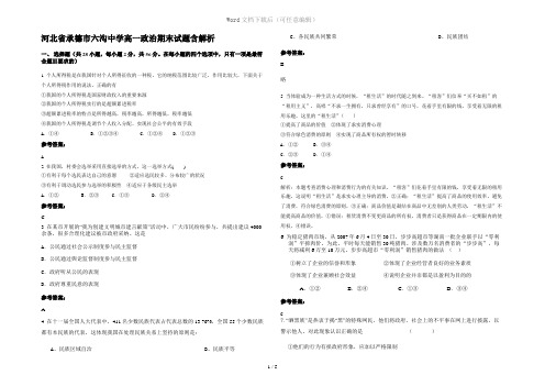 河北省承德市六沟中学高一政治期末试题含解析