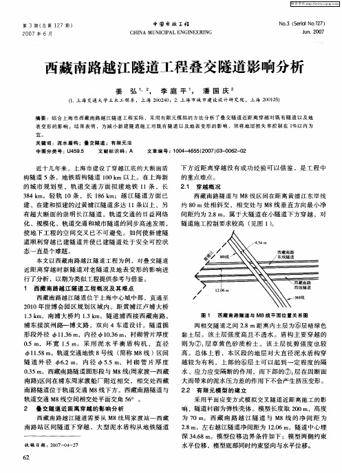 西藏南路越江隧道工程叠交隧道影响分析