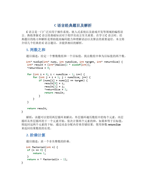 c语言经典题目