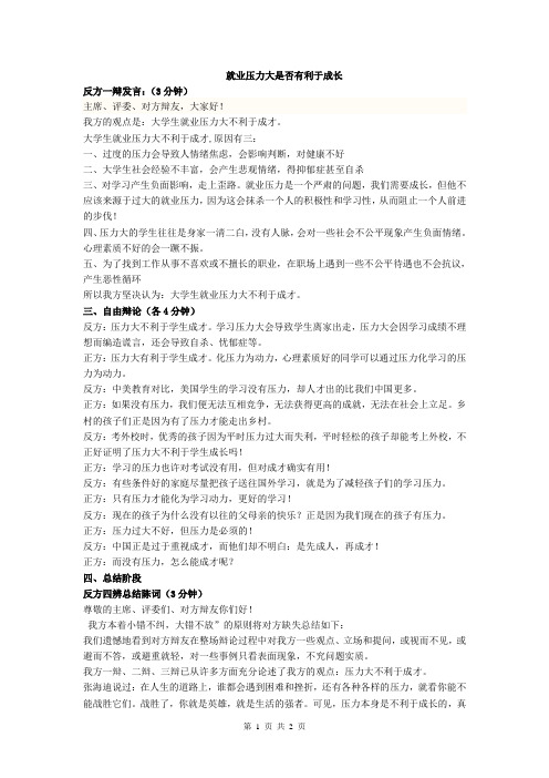 就业压力大是否有利于学生成长反方观点及陈词总结