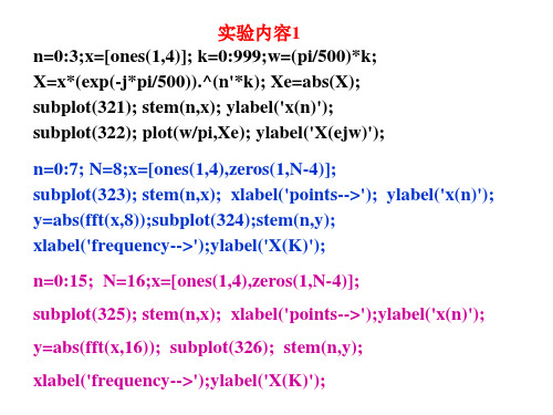 实验2用FFT对信号频谱分析