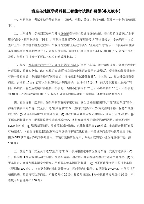 秦皇岛各驾校学员科目三智能考试操作要领