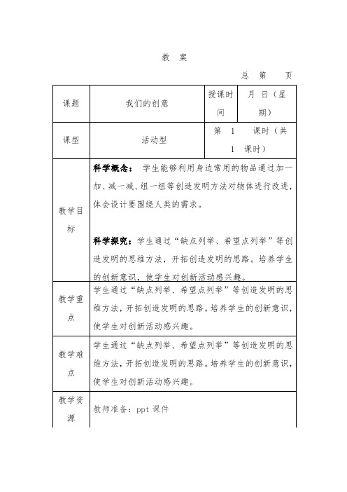 鄂教版二年级下册科学我们的创意