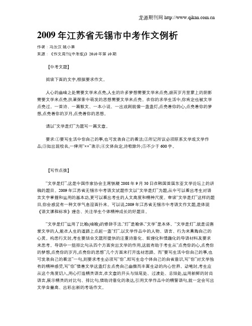 2009年江苏省无锡市中考作文例析