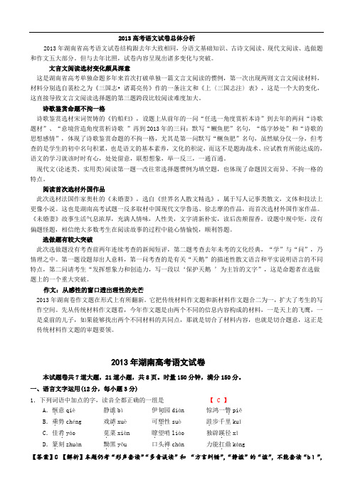 2013年湖南高考语文试卷及答案完全无错误word精校详解版