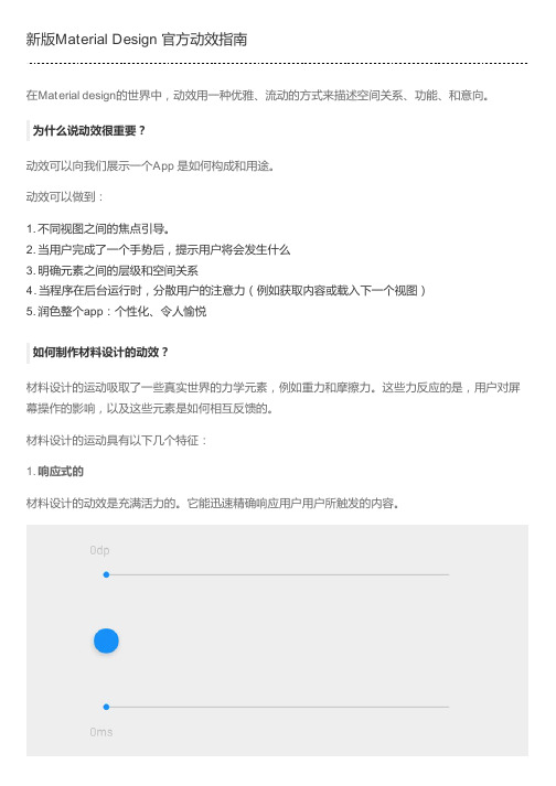 新版Material Design 官方动效指南