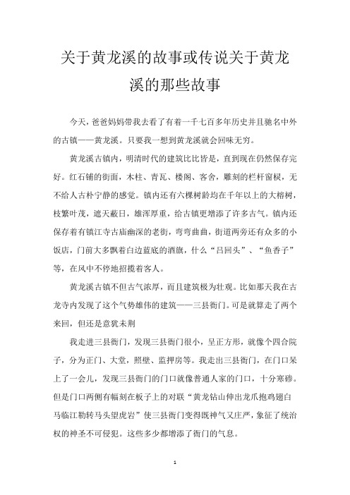 关于黄龙溪的故事或传说 关于黄龙溪的那些故事