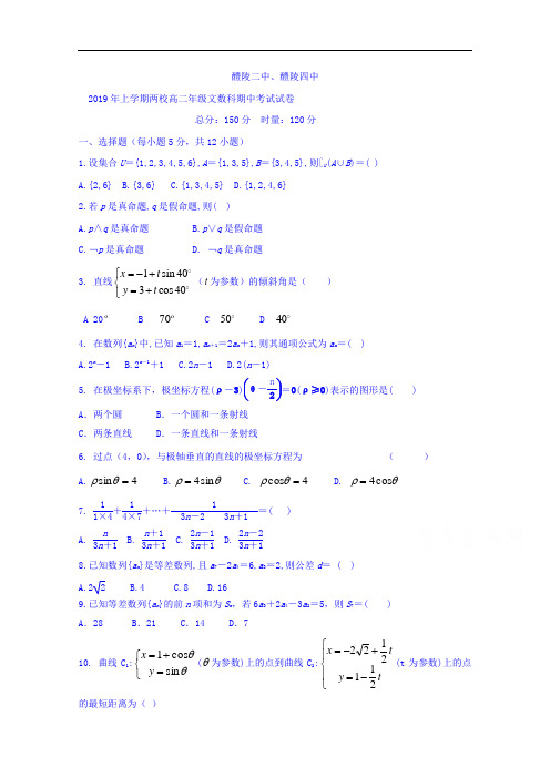 湖南省醴陵二中、醴陵四中2018-2019学年高二下学期期