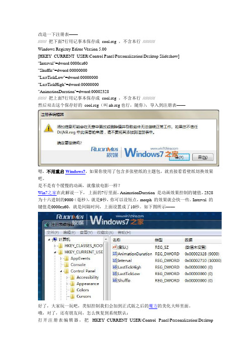 如何在Windows7系统里用上Vista的梦幻桌面