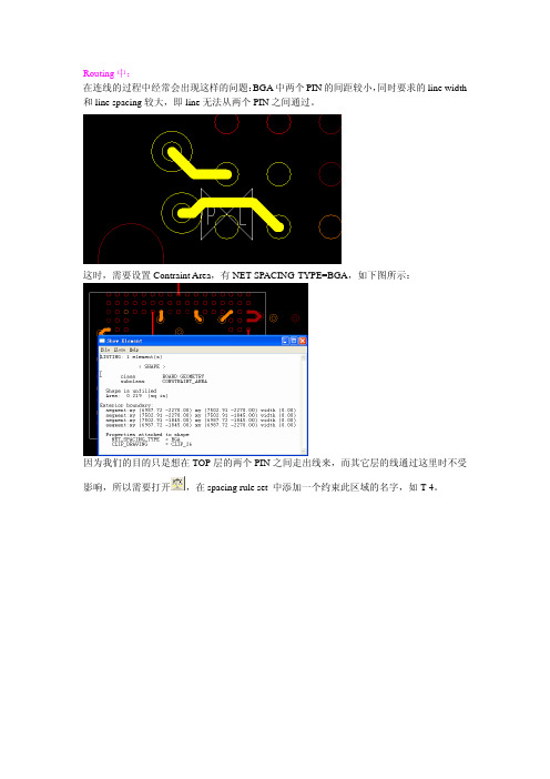 关于PCB layout, BGA 走线DRC设置