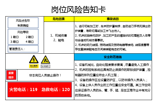 车床岗位-风险告知卡