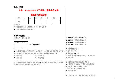 吉林省吉林一中高二生物下学期期中试卷