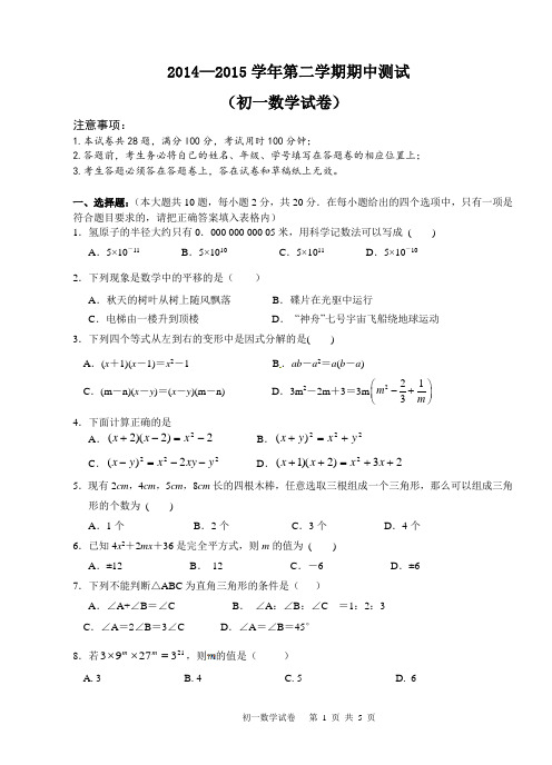 2014-2015初一数学期中考试