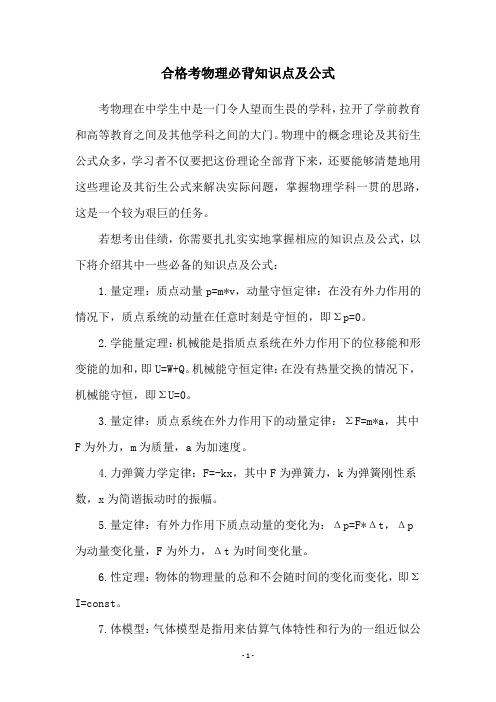 合格考物理必背知识点及公式