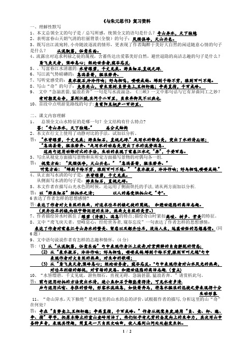 与朱元思书复习资料