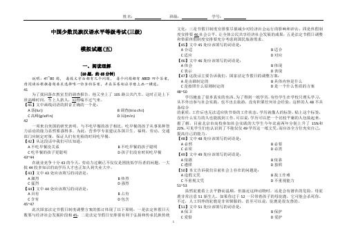 中国少数民族汉语水平等级考试(三级)MHK模拟试题