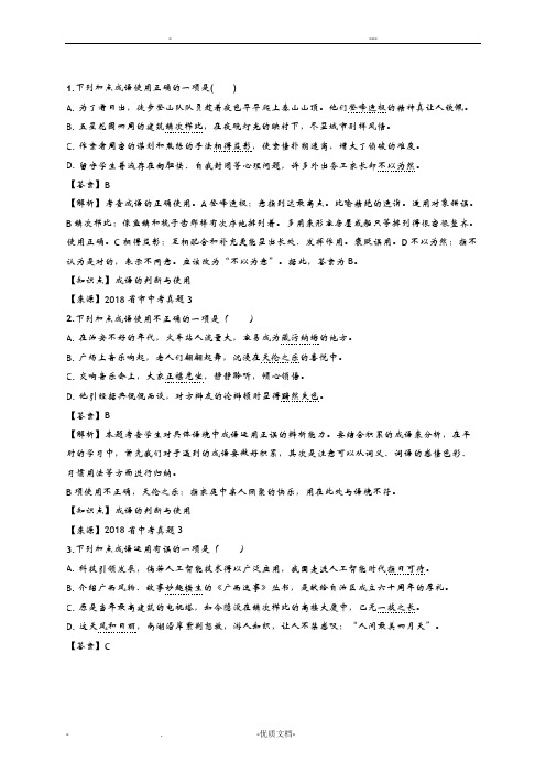 2019中考巩固训练成语·综合练习答案+解析