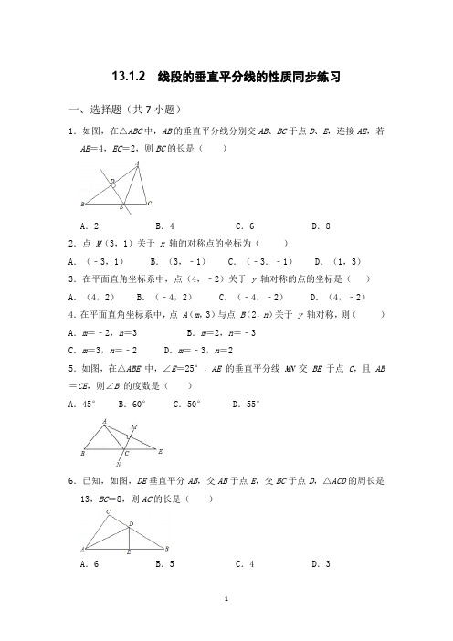 线段垂直平分线的性质同步练习 人教版八年级数学上册   