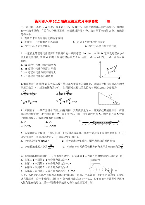 湖南省衡阳市八中高三物理第三次月考【会员独享】