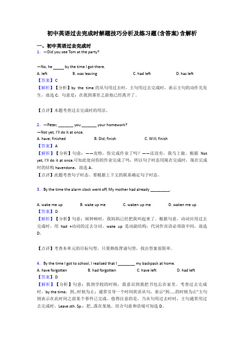 初中英语过去完成时解题技巧分析及练习题(含答案)含解析