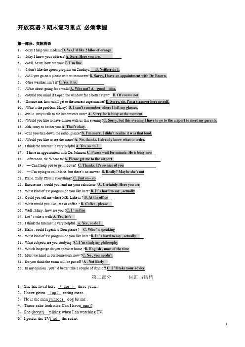 开放英语3期末复习重点 最新doc