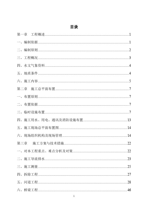 [北京]河道整治工程施工组织设计192页