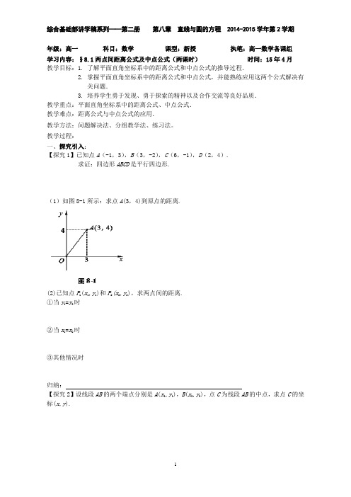 8.1两点间距离及中点公式