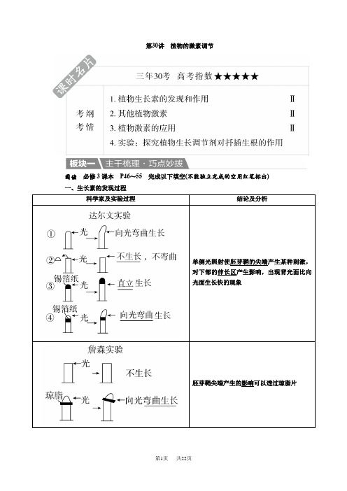 【人教版】一轮教案：第30讲-植物的激素调节(含答案)