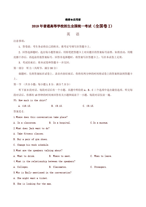 备战高考-2019年全国卷Ⅰ英语高考试题文档版附答案