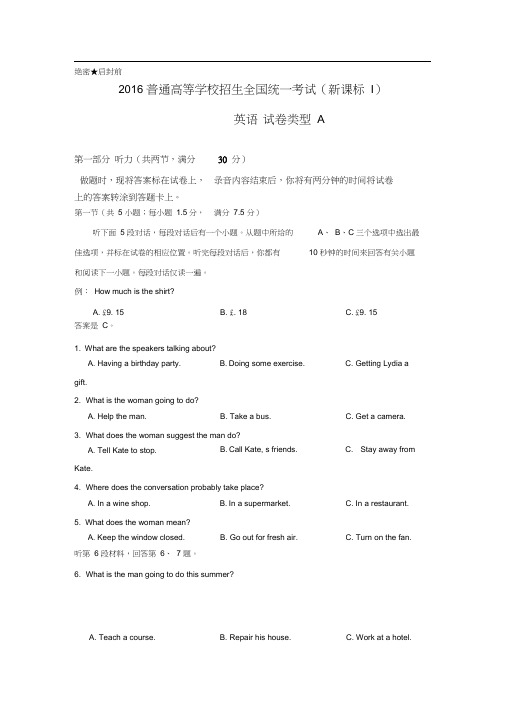 2016年高考全国1卷英语试题(含答案)