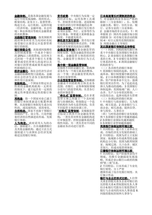 银行制度比较学 缩印版