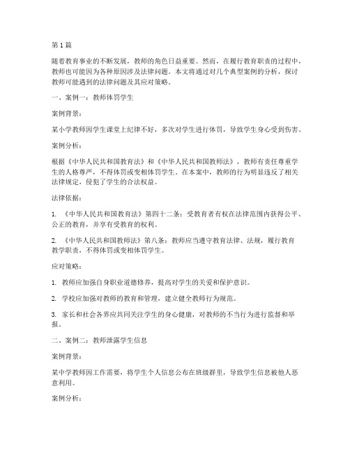 教师涉及法律案例分析(3篇)